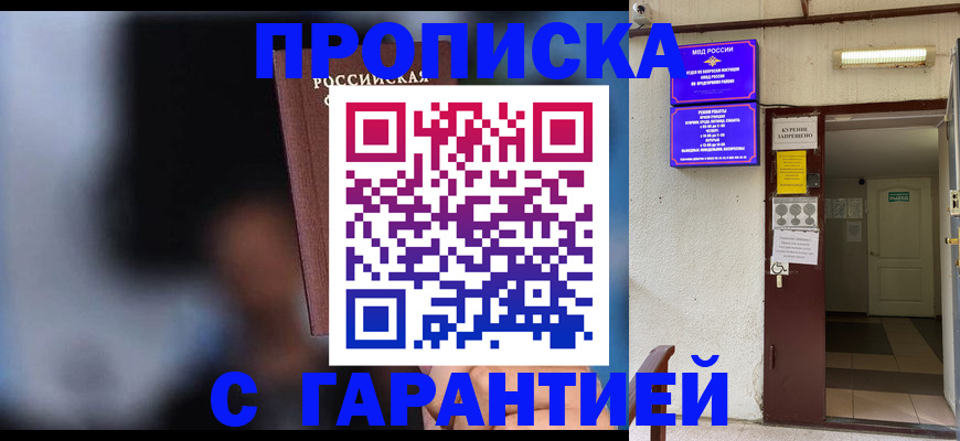 временная регистрация недорого в Урени